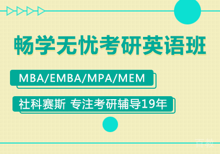 重庆畅学无忧考研英语班