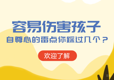 成都儿童康复训练-容易伤害孩子自尊心的雷点你踩过几个？