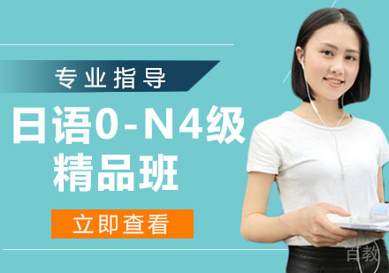 日语0-N4级精品