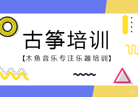 重庆古筝培训课程