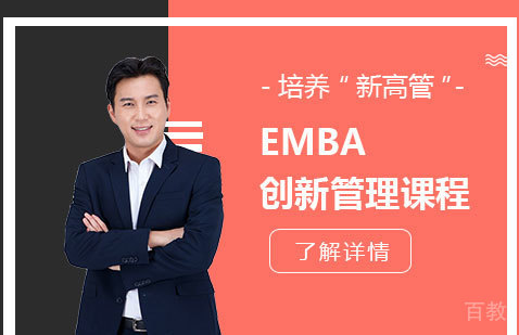 上海创合汇新商学_上海EMBA创新管理课程