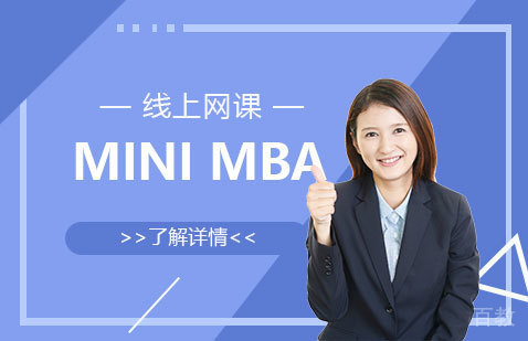 上海创合汇新商学_上海MINIMBA项目「网课」