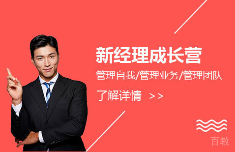 上海创合汇新商学_上海新经理成长营：构建管理底层能力，培养中坚力量