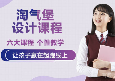 淘气堡设计课程