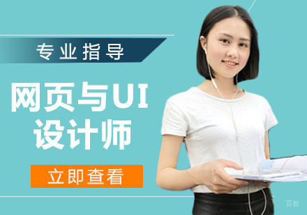 网页与UI设计师
