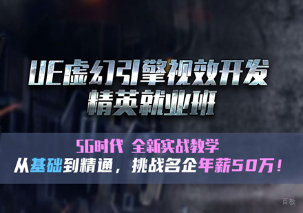 厦门UE培训