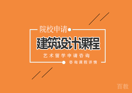 广州建筑设计作品集课程培训