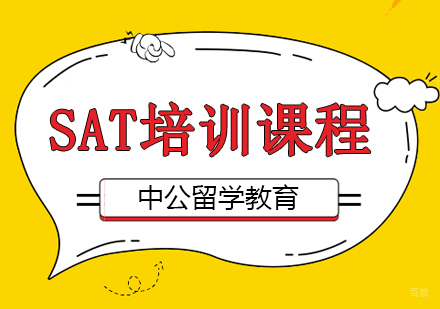 成都SAT培训课程