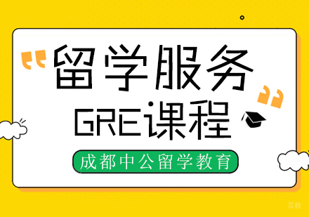 重庆GRE培训课程