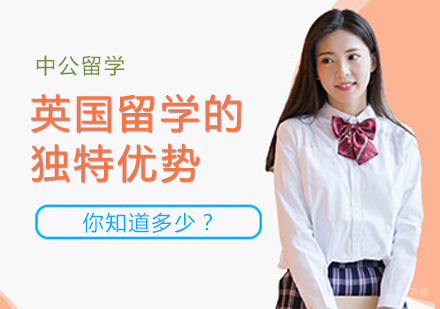 重庆雅思-英国留学的独特优势，你知道多少？
