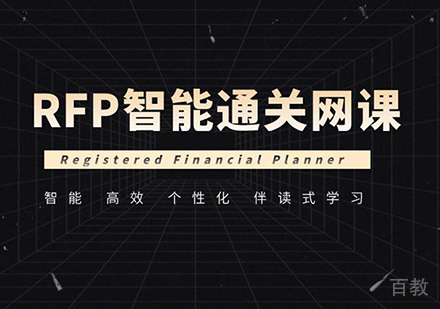 深圳RFP智能通关网课