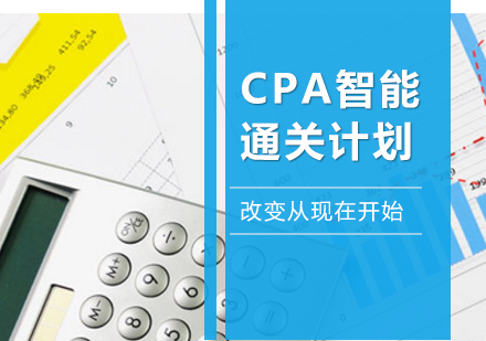 深圳CPA智能通關計劃