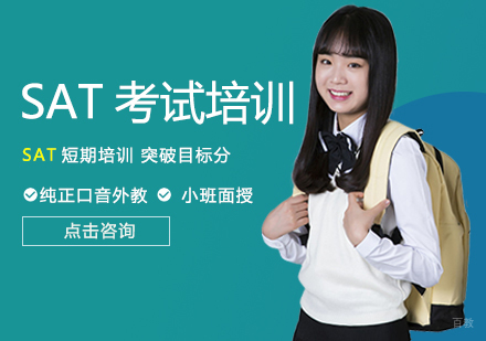 郑州SAT考试培训
