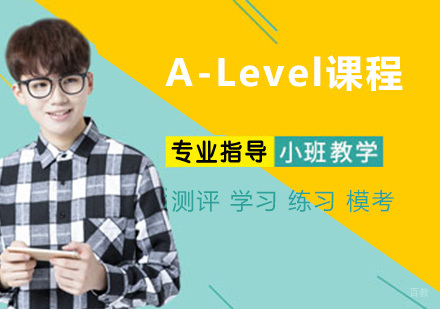 A-Level课程