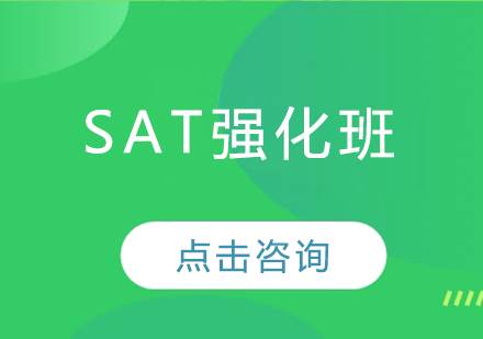 長春SAT強化班