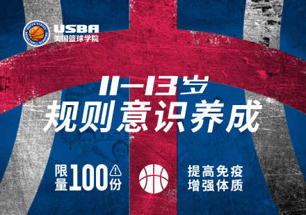 北京少儿篮球11-13岁青少年篮球训练营