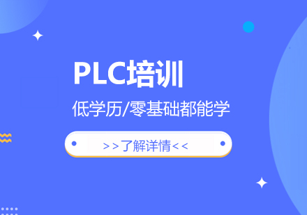 上海西门子PLC编程培训