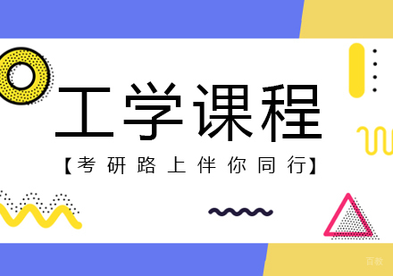 重庆工学课程