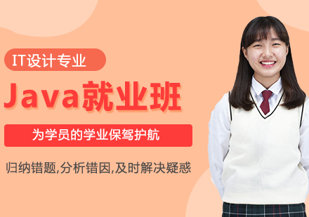 沈陽Java班