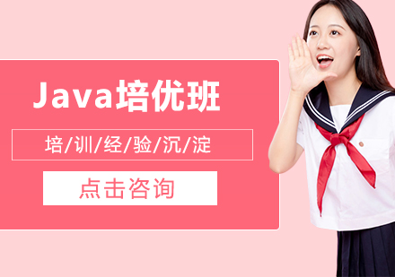 沈阳Java培优班