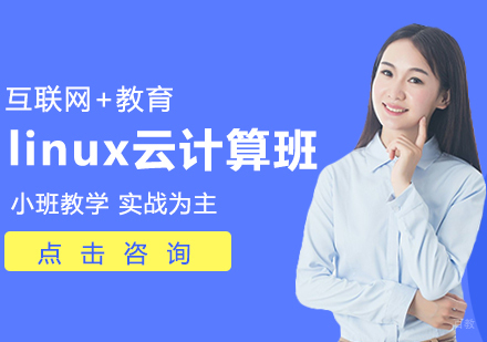 沈阳linux云计算班