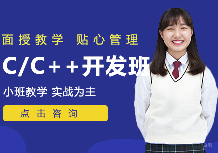 沈阳C/C++开发班
