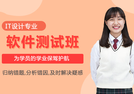 沈阳软件测试班