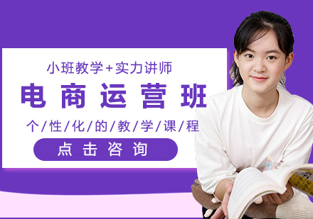 沈阳电商运营班