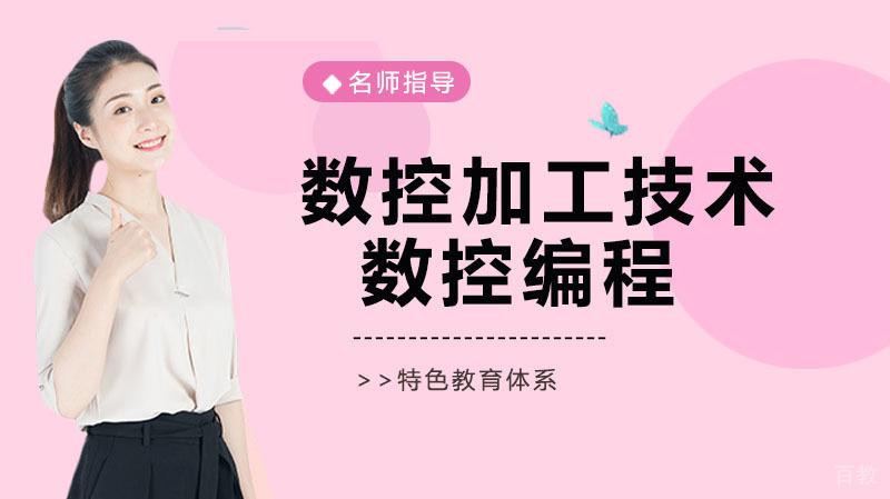 数控加工技术的数控编程