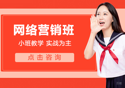沈阳网络营销班
