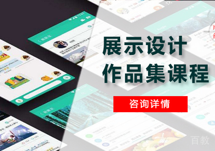 广州展示设计作品集课程培训