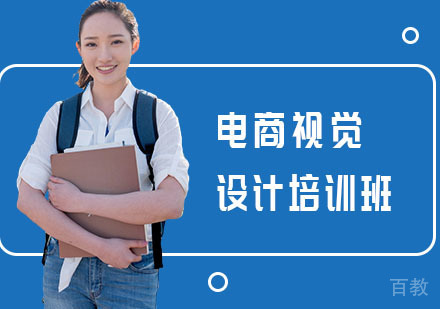 长沙电商视觉设计培训班