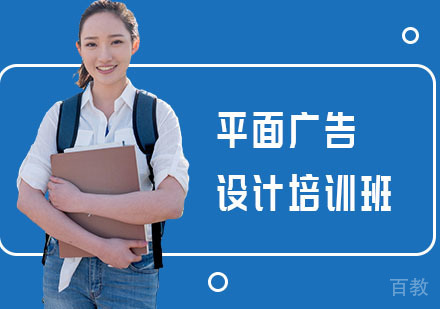 长沙平面广告设计培训班
