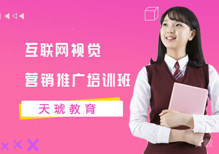 长沙互联网视觉营销推广培训班