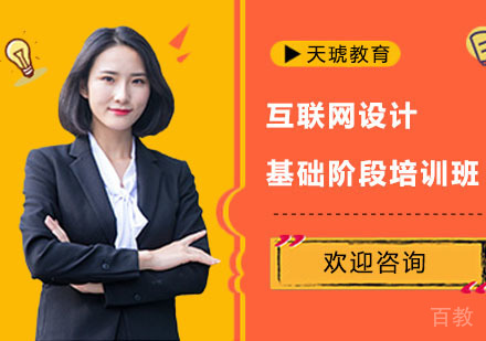 长沙互联网设计基础阶段培训班
