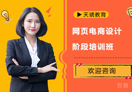 长沙网页电商设计阶段培训班