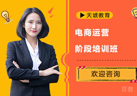 长沙电商运营阶段培训班