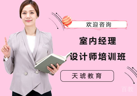 长沙室内经理设计师培训班