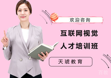 长沙互联网视觉人才培训班