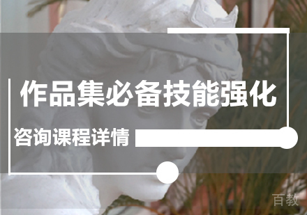 广州作品集必备技能强化