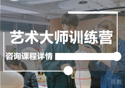 广州艺术大师训练营
