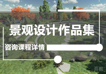 广州景观设计作品集课程培训