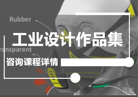 广州工业设计作品集课程培训