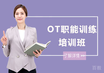 长沙东方启音_长沙OT职能训练培训班