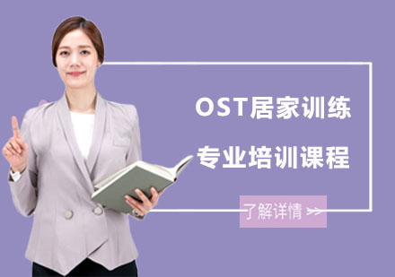 长沙东方启音_长沙OST居家训练专业培训课程