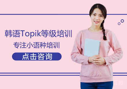 西安韩语Topik考试培训