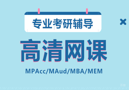重庆考研高清网课
