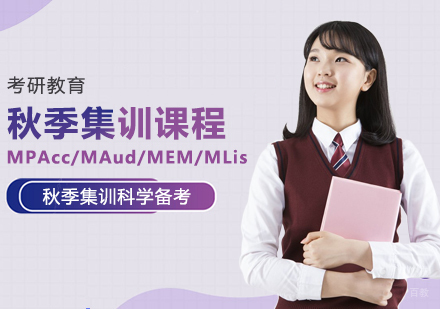 重庆考研秋季集训课程