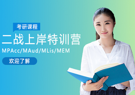重庆考研二战上岸特训营