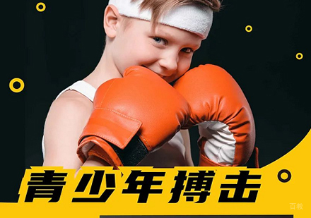 北京渤越少儿体能综合馆_北京青少年搏击课